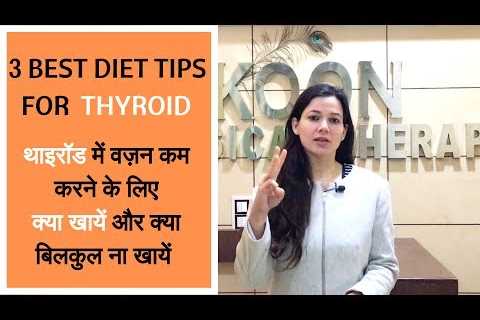 Thyroid Diet- Weight Loss Diet For Thyroid Patients in Hindi-थाइरॉड में वज़न कम करने के 3 तरीक़े