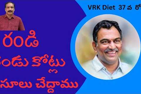 #vrk  sir diet 37th day , vrk diet plan, #vrk diet recipes