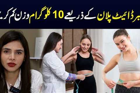 Lose 10 kg weight with December diet plan | Ayesha Nasir