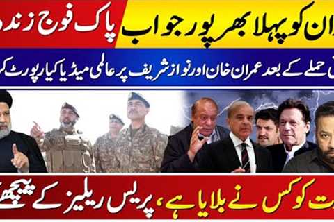 Iran gets befitting response from Pakistan |Pak army | Nawaz Sharif | imran khan | Tariq Mateen