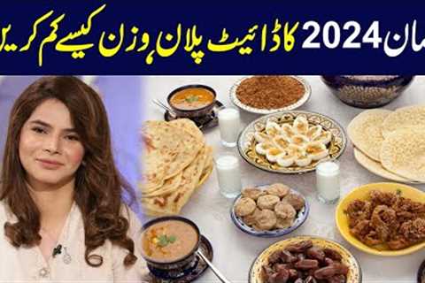 Ramadan Diet Plan for Weight Loss | How to Lose Weight in Ramadan 2024 | Ayesha Nasir